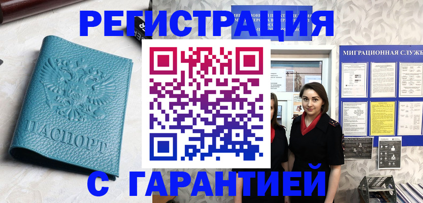 временная прописка в Алагире